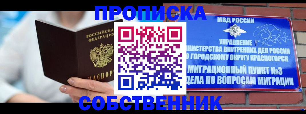 прописка регистрация в Лакинске