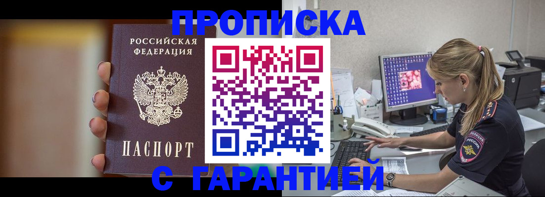 временная регистрация в квартире в Лакинске