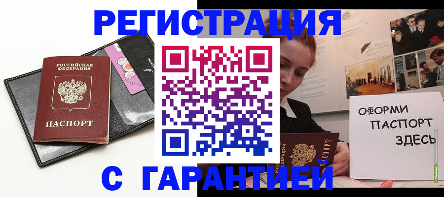 временная регистрация купить в Лакинске