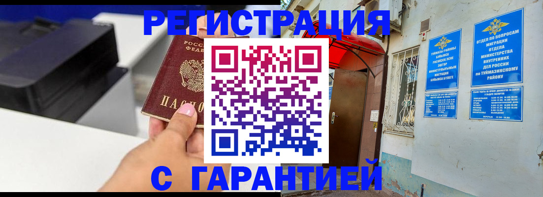 прописка от собственника в Лакинске
